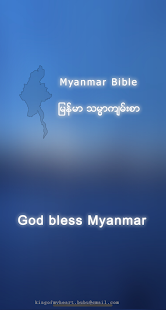 Myanmar Bible Screenshot