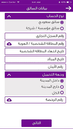 Jowbr Driver Screen 3