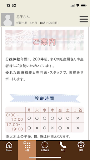 女性のためのかかりつけ医 Screen 2