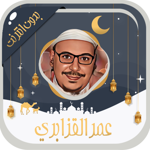عمر القزابري قرآن كامل بدون نت Download on Windows