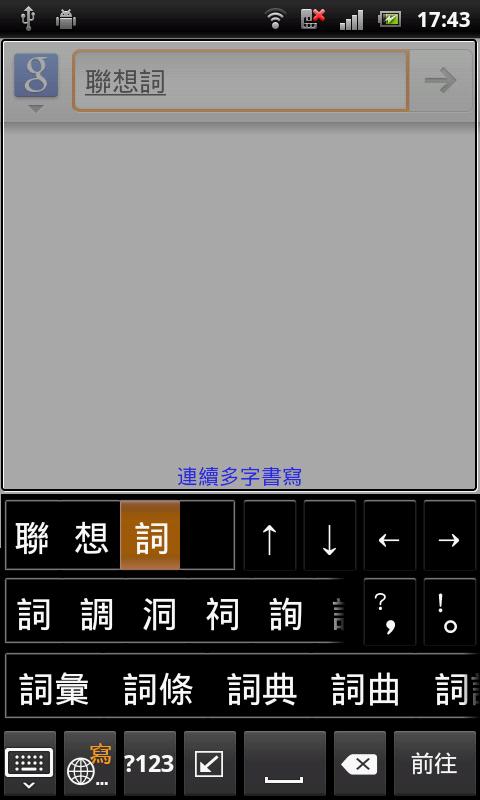 Android application 蒙恬筆 - 繁簡合一中文辨識 screenshort