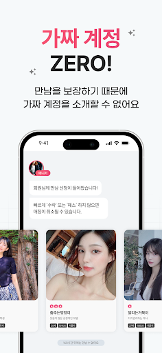 어필럽: 만남, 인증 소개팅 (만남 이상형 소개팅 앱) 5