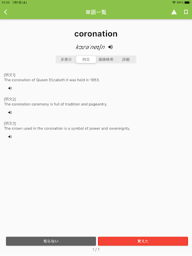 英検®１級単語攻略 screenshot 15