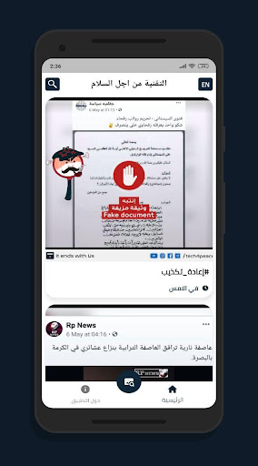 Android application Tech4Peace: News, Image, Video screenshort