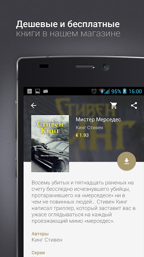 eReader Prestigio: Читалка скриншот 7