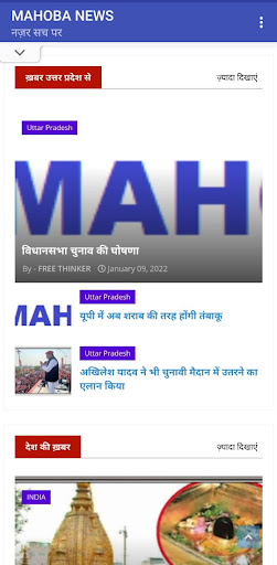 KHABAR MAHOBA NEWS Screen 2