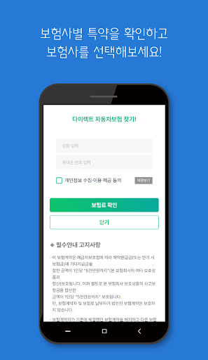 자동차보험 순위 다이렉트자동차보험추천 Screen 3
