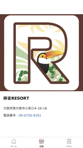 麻雀RESORT 公式アプリ Screen 3