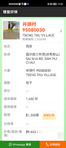 嘉興地產 Screen 3
