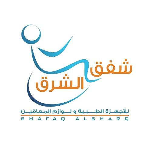 شفق الشرق معدات طبية logo