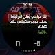screenshot of الحدث - Al Hadath