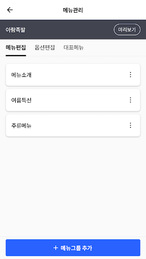 배달모아(관리자) Screen 3