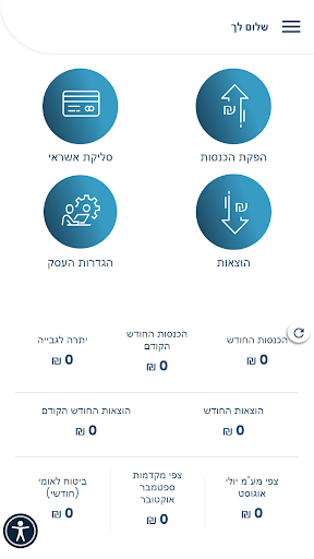 חוש עבד רו"ח Screen 2