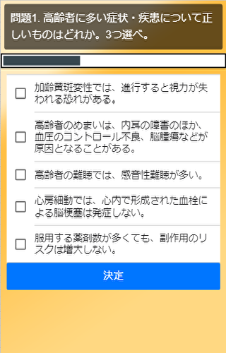ケアマネ過去問２０１９ Screen 2