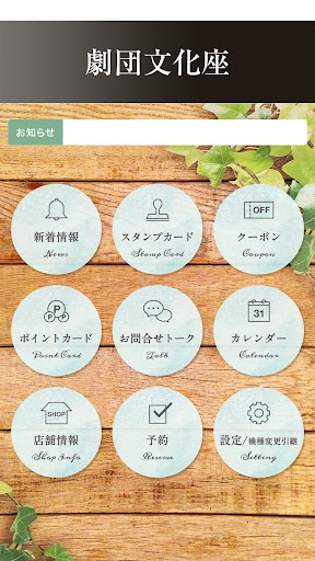 劇団文化座　公式アプリ Screen 2