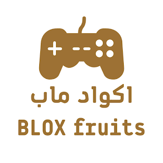 اكواد ماب blox fruits apk