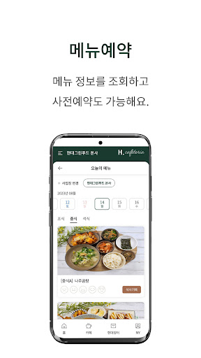 H-Cafeteria  현대그린푸드