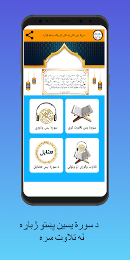Android application Yaseen in Pashto يس پښتو ژباړه screenshort