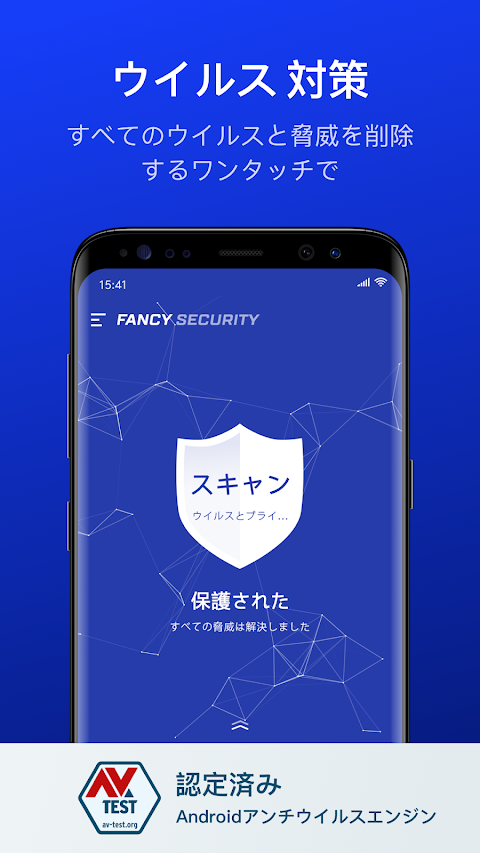 Fancy Security - 安全, ウイルス対策のおすすめ画像1