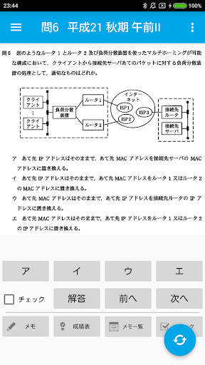 Android application ネットワークスペシャリスト試験 午前II 過去問 screenshort