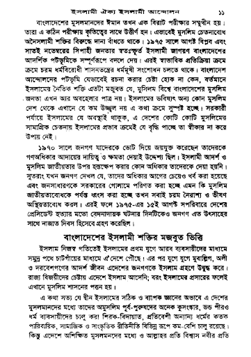 ইসলামী ঐক্য Screenshot 3 - AppWisp.com