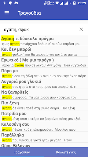Στιχουργούλης Screen 3
