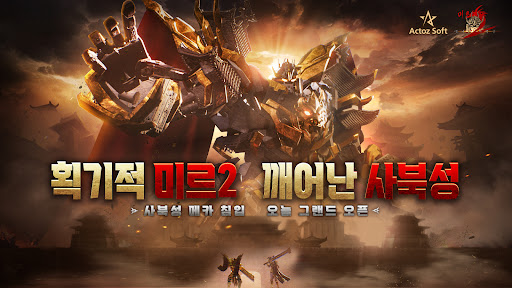 Android application 미르2: 깨어난 사북성 screenshort