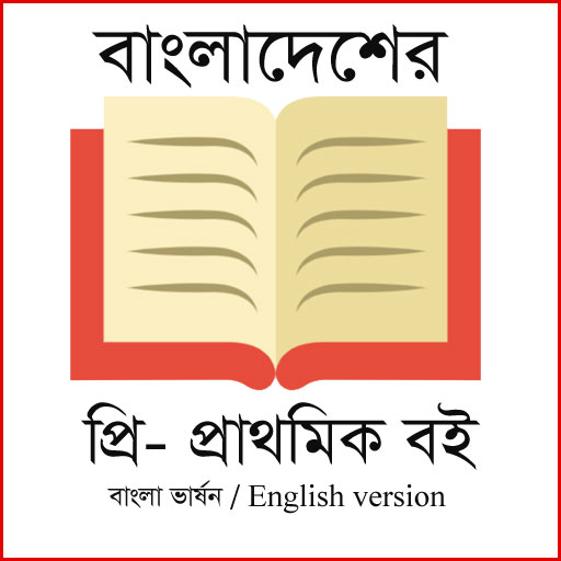 Pre-Primary Bangladesh Book logo