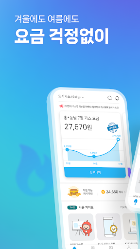Android application 가스앱 - 에너지 절약의 시작 screenshort