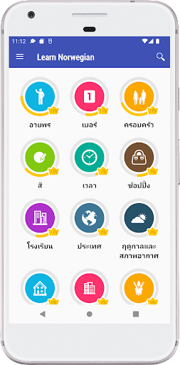 ตัวอย่างแอป