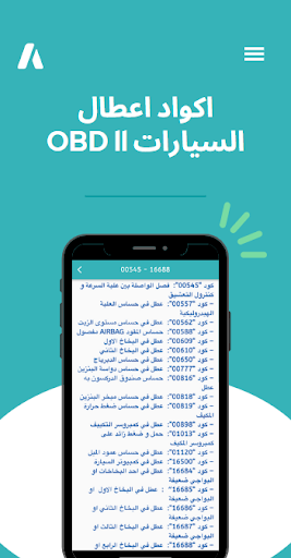 اكواد اعطال السيارات OBDII Screen 3