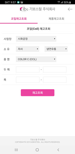 기보스틸 (업무용) Screen 2