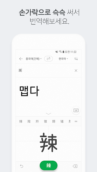 네이버 파파고 - AI 통번역_7