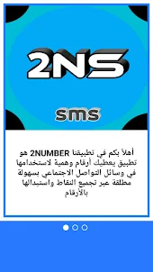 2NUMBER SMS