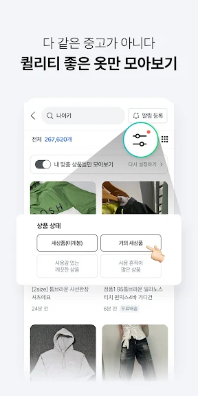 세컨웨어 - 패션 중고거래 앱 (구 헬로마켓)_5
