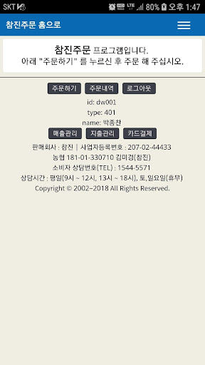 Android application 채율당주문 screenshort