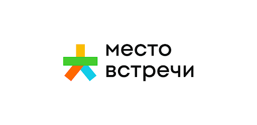 Место встречи