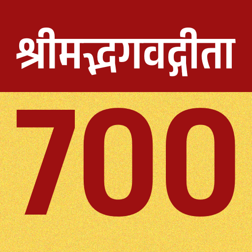 Bhagavad Gita - अर्थ सहित logo