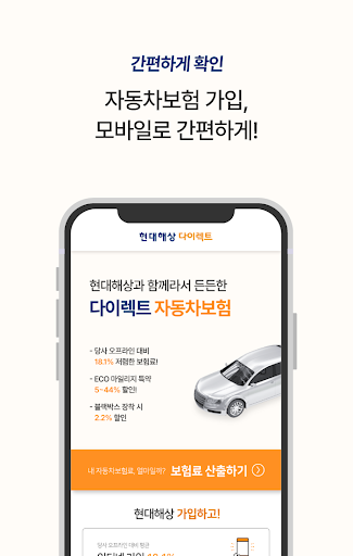 현대해상다이렉트자동차보험 현대 하이카 다이렉트 Screen 2