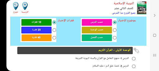 المحترف في التربية الاسلامية Screen 3