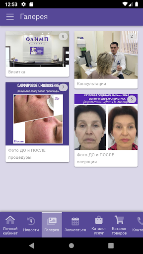Android application Клиника «Олимп» screenshort