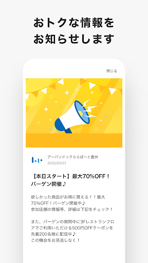三井ショッピングパークアプリ Screenshot 4 - AppWisp.com