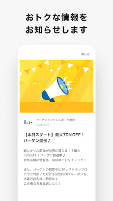 三井ショッピングパークアプリのおすすめ画像4