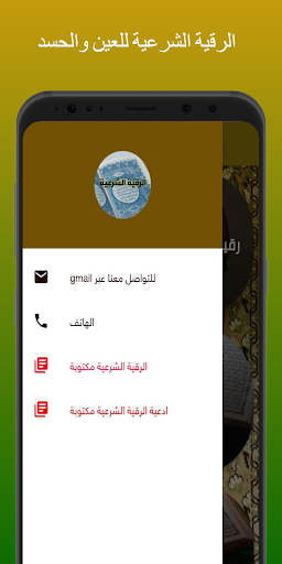 رقية شرعية Screen 3