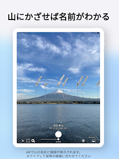 AR山ナビ -日本の山16000- スクリーンショット