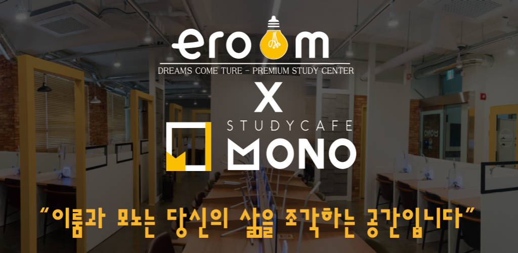 모노스터디카페 (MONOSTUDY CAFÉ)- Android 앱 교육을위한 최신 버전 3.4.8