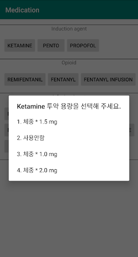 소아마취 도우미 Screen 2