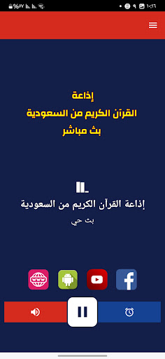 اذاعة القران من السعودية Screenshot 3 - AppWisp.com