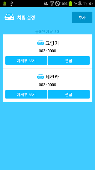 초간단 차계부_2