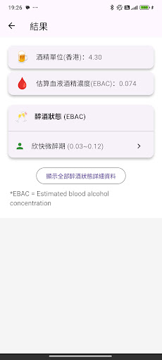 酒精小助手
